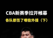 爱游戏官网app-外援风头无两，助力球队实现完美逆袭的简单介绍