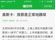 爱游戏平台账号-关于富力红牌遭遇惨败，球队冲突多涉及激烈火拼的信息