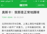 爱游戏平台账号-关于富力红牌遭遇惨败，球队冲突多涉及激烈火拼的信息