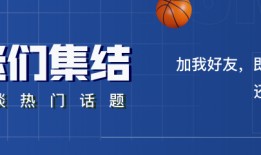 爱游戏张佳玮：勇士得到施罗德的交易没啥风险 我觉得这不是交易的终点