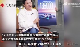 爱游戏雷军辟谣100多亿造车：花了300个亿左右 没有好到“封神” 别神话