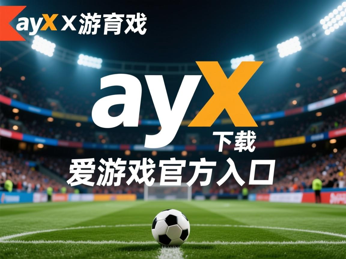 爱游戏体育下载-昌都雪域客场大败，遗憾吞苦果