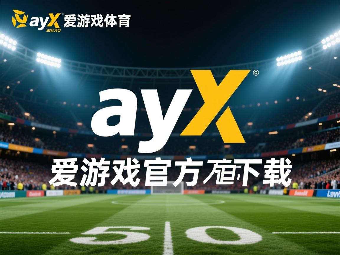 爱游戏入口-球员间默契配合，球场胜利来得更容易