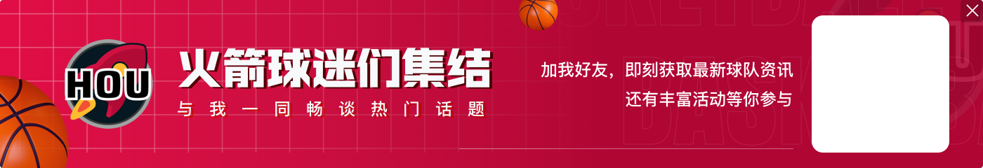 爱游戏申京：比赛开始我就没打出最佳状态 我们还有很多东西要学