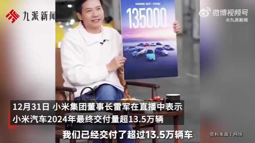 爱游戏雷军辟谣100多亿造车：花了300个亿左右 没有好到“封神” 别神话