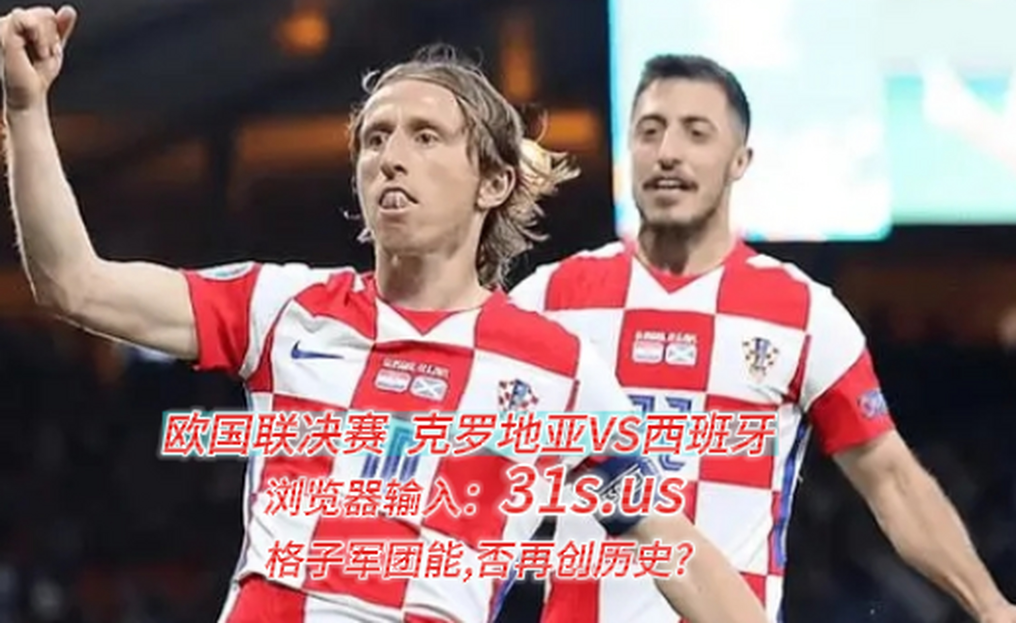 荷兰取得对克罗地亚的胜利，晋级欧国亚军赛