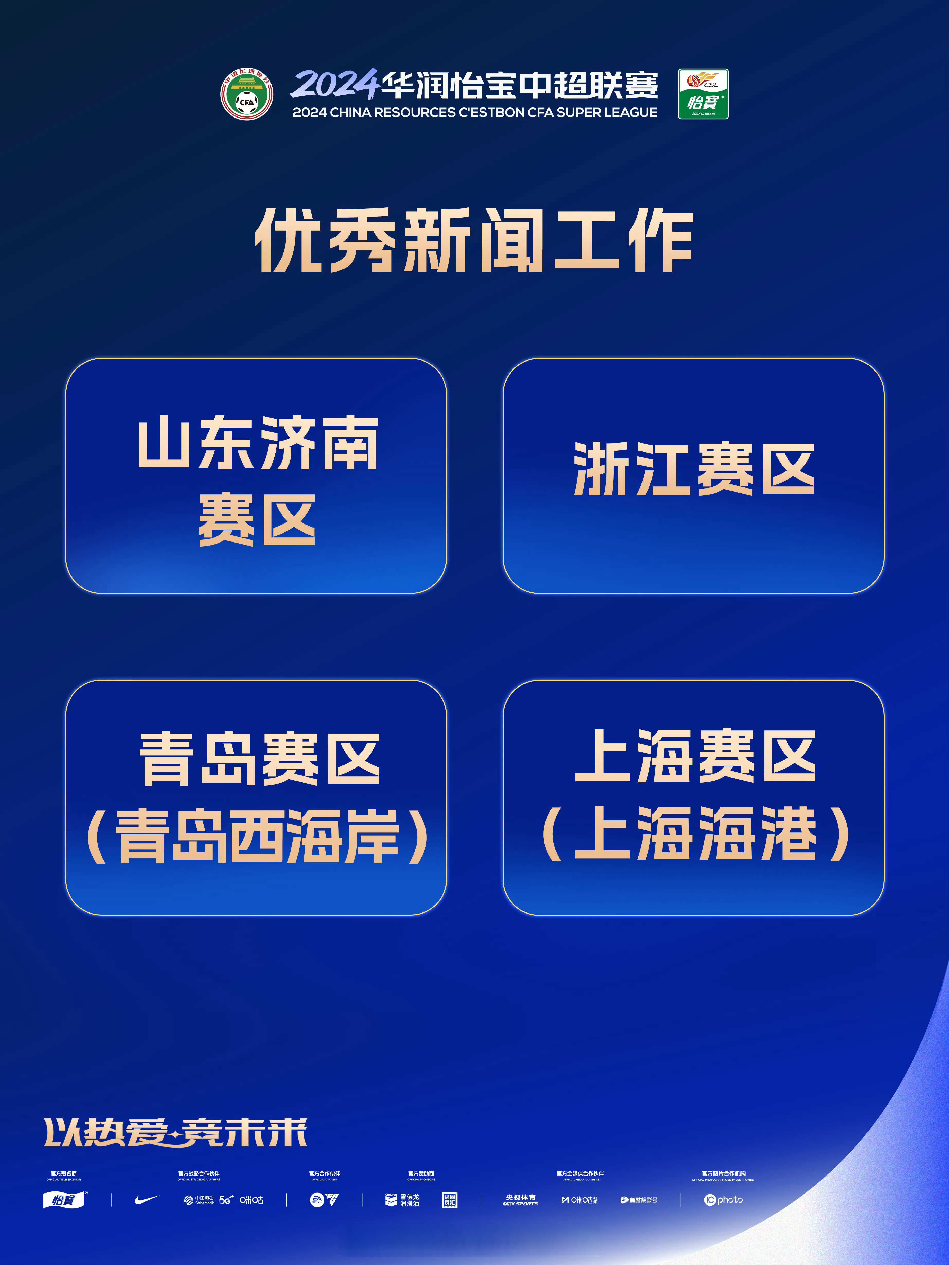 关于上海上港逐渐回暖，形势趋于稳定的信息
