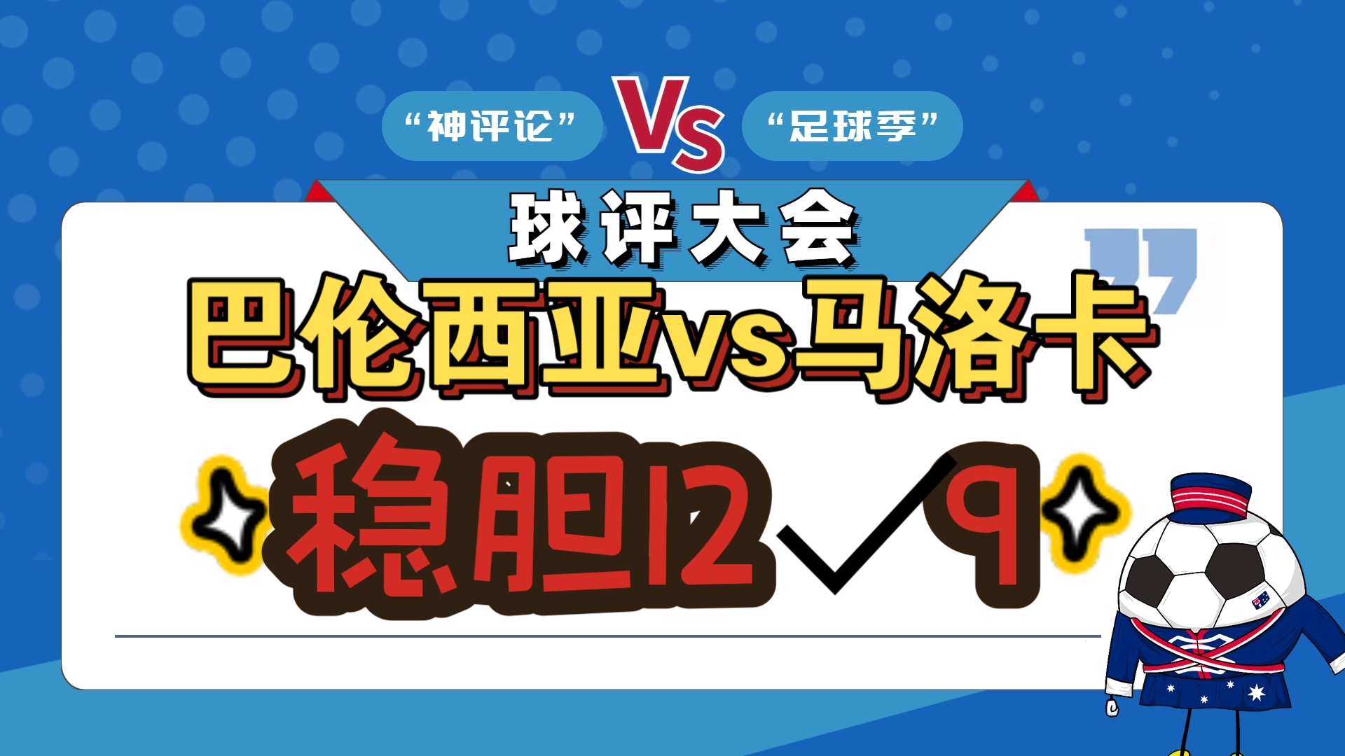 瓦伦西亚主场迎战马洛卡，士气高涨的简单介绍