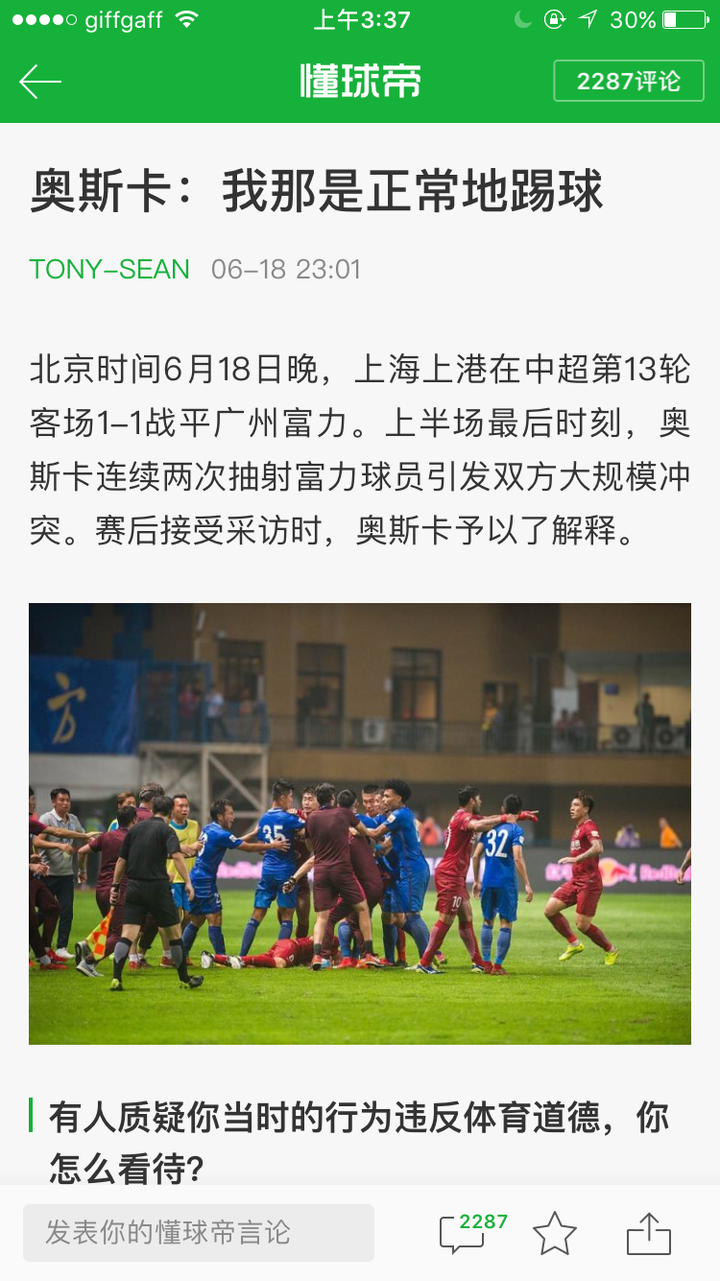 关于富力红牌遭遇惨败，球队冲突多涉及激烈火拼的信息