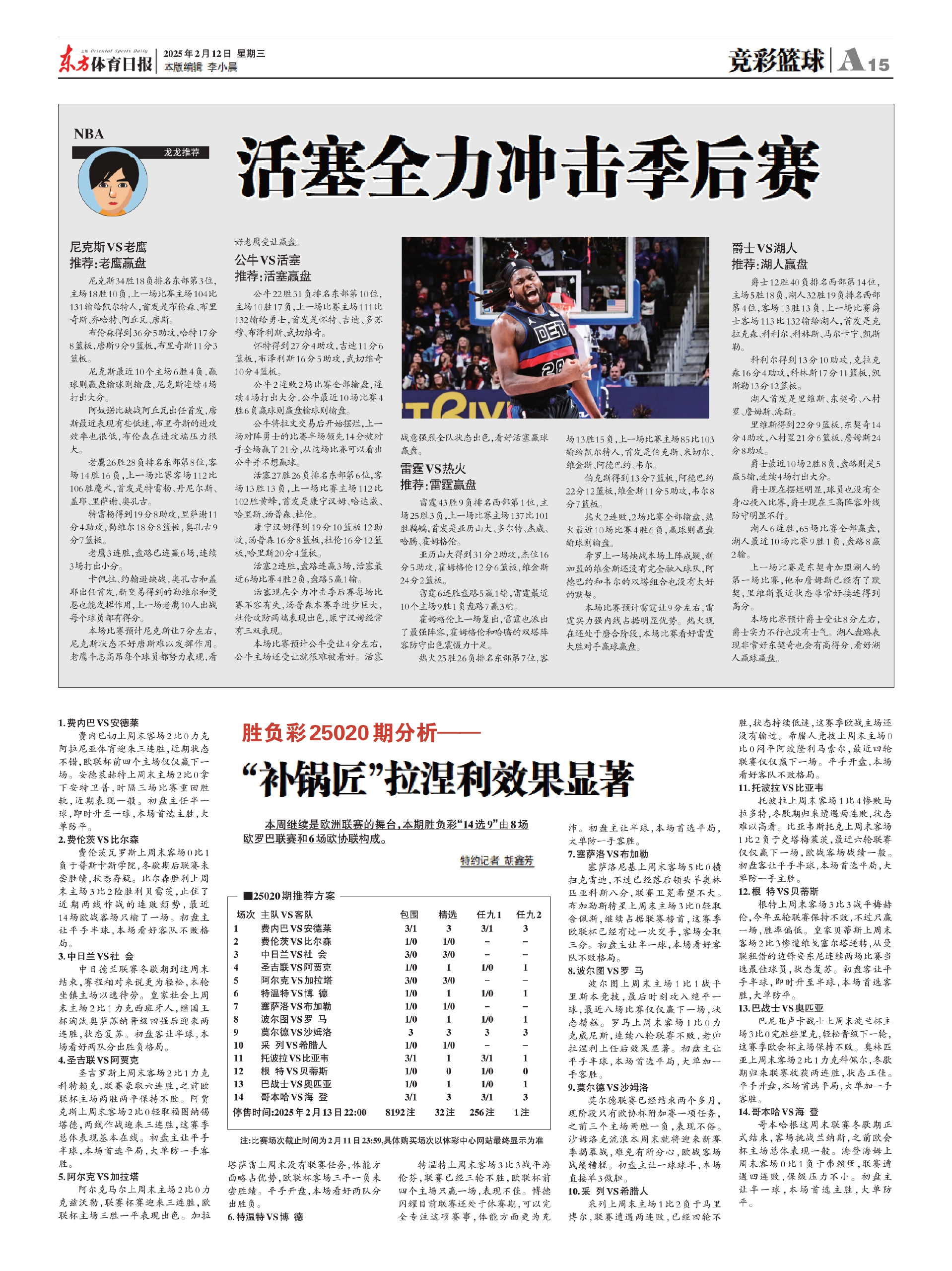 关于热火队力挫活塞，积极备战迎接季后赛冲击的信息