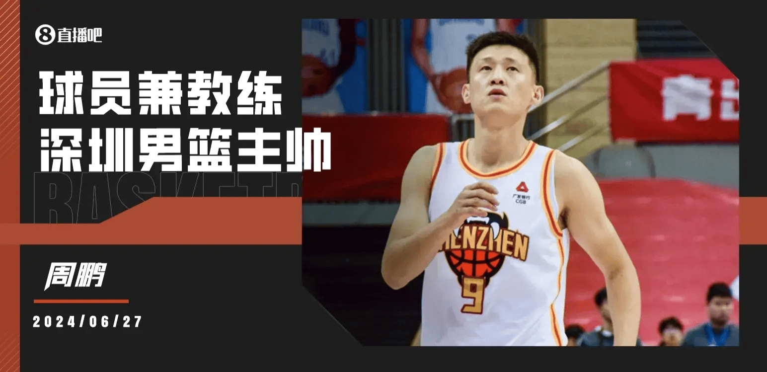 篮球球队换帅，新帅上任后带来变化的简单介绍