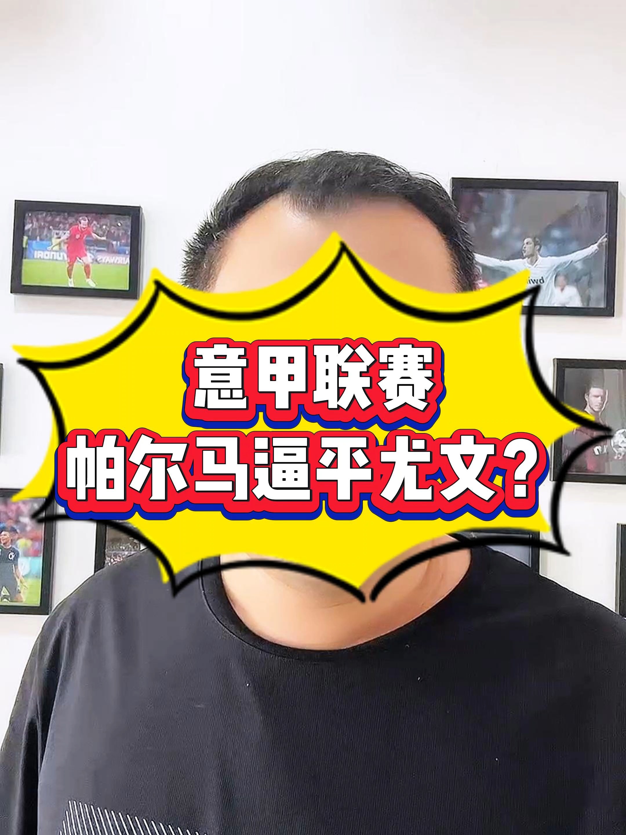 尤文图斯主场逼平帕尔玛，保持领先位置的简单介绍